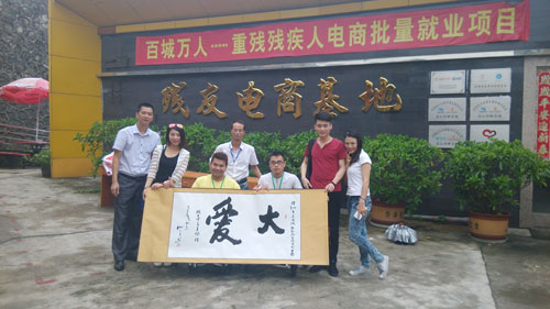 爱眼助残义卖活动 爱眼助残义卖活动