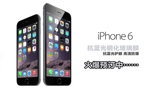 苹果iphoness6抗蓝光钢化玻璃膜火热预定中 苹果iphoness6抗蓝光钢化玻璃膜火热预定中