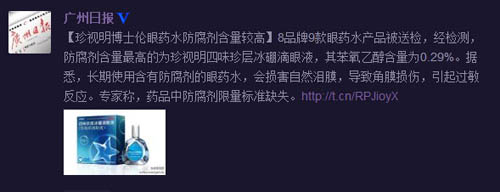珍视明博士伦眼药水防腐剂含量较高 珍视明博士伦眼药水防腐剂含量较高